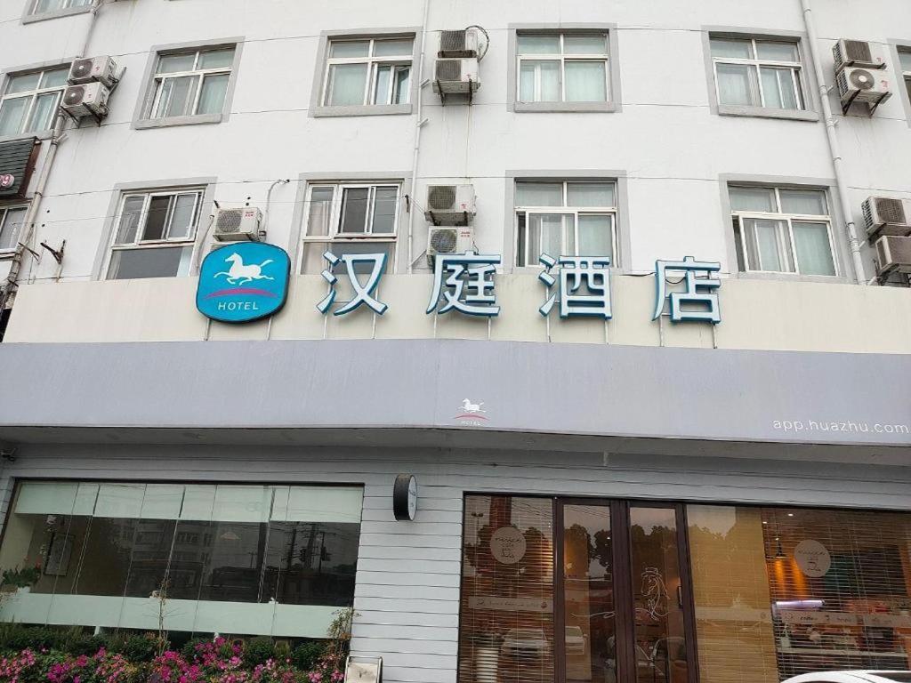 Hanting Hotel Shanghai Songjiang Exteriér fotografie